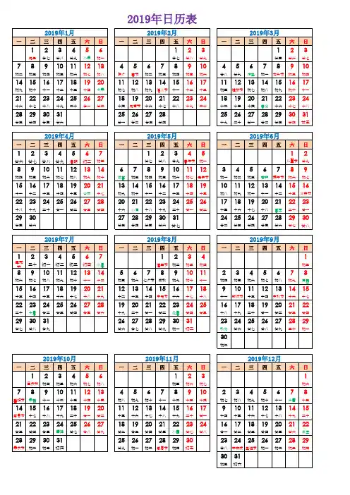 2019年日历表(含阴历和节假日、可打印、编辑)