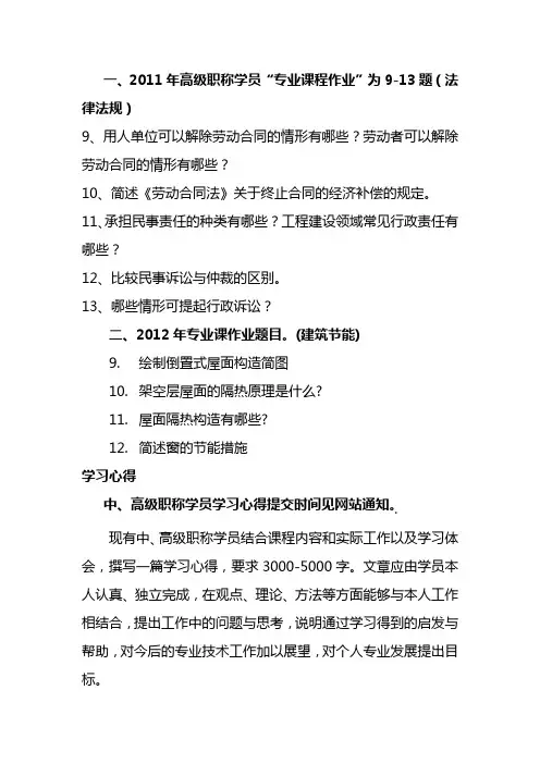 继续教育作业Microsoft Word 文档