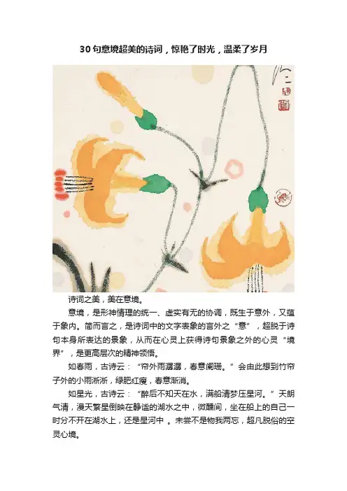 30句意境超美的诗词，惊艳了时光，温柔了岁月