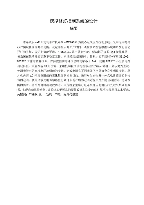 基于单片机80C51路灯控制系统的课题设计
