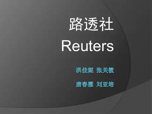 路透社介绍(英文)