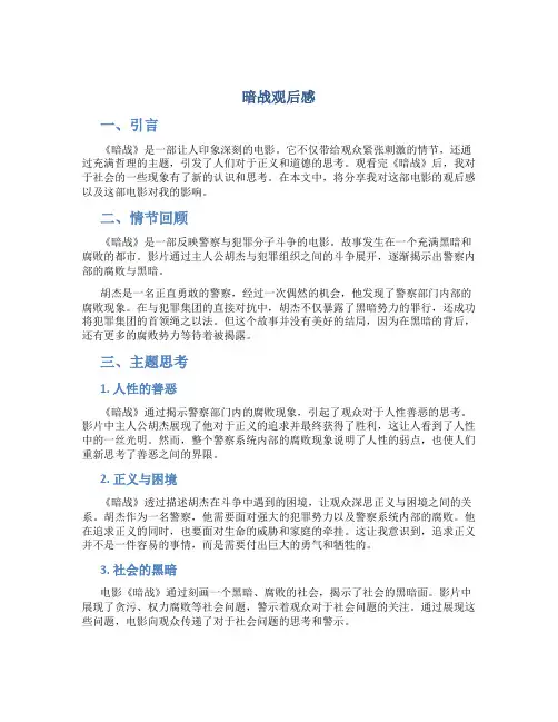 暗战观后感