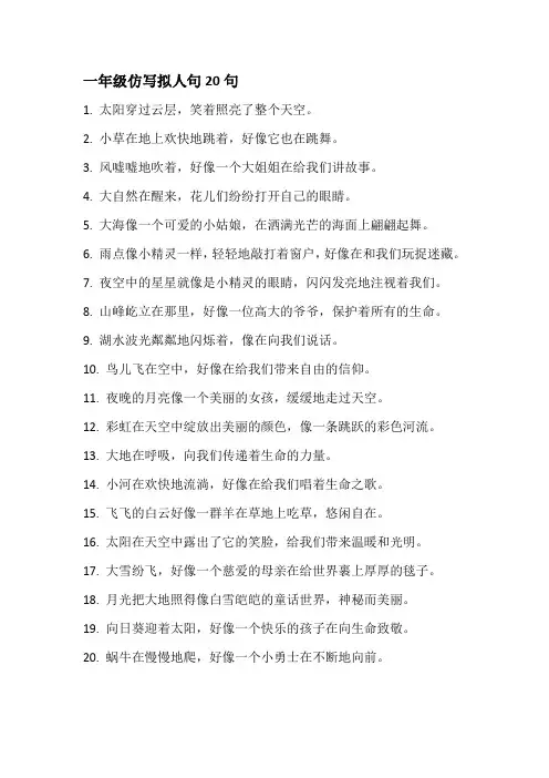 一年级仿写拟人句