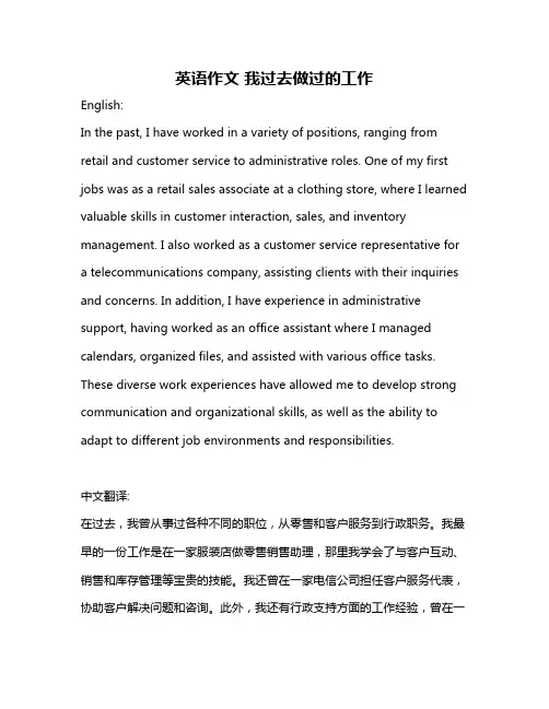 英语作文 我过去做过的工作