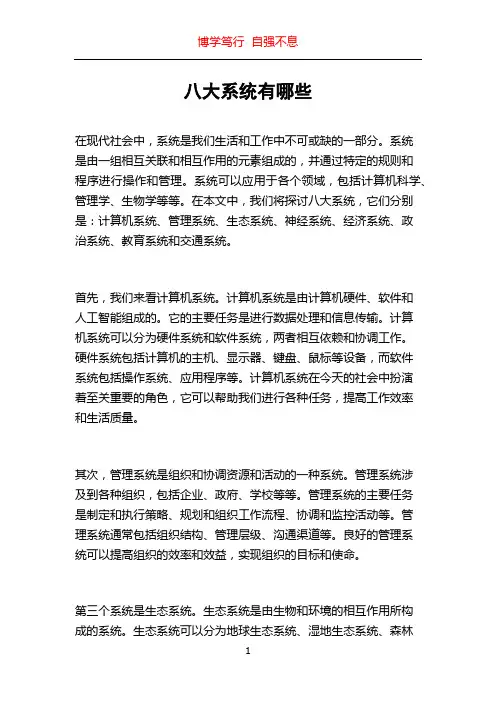 八大系统有哪些