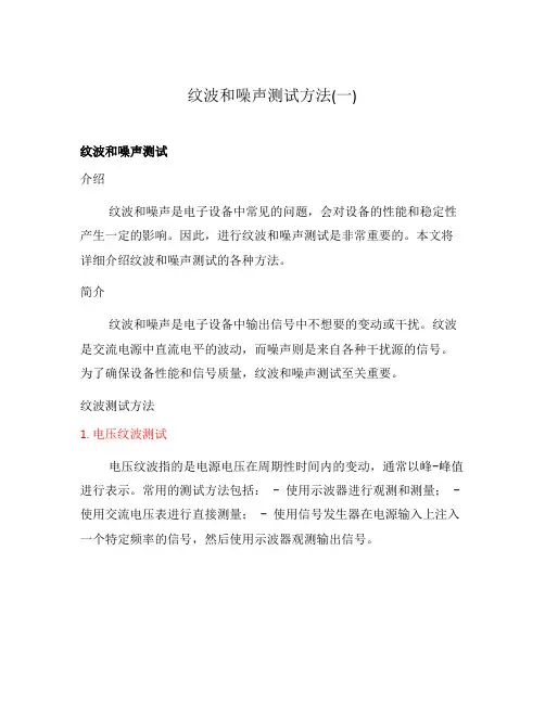 纹波和噪声测试方法(一)