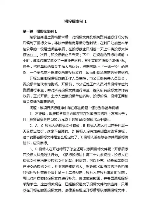 招投标案例1