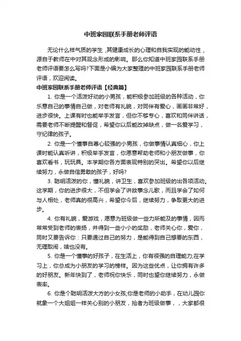 中班家园联系手册老师评语