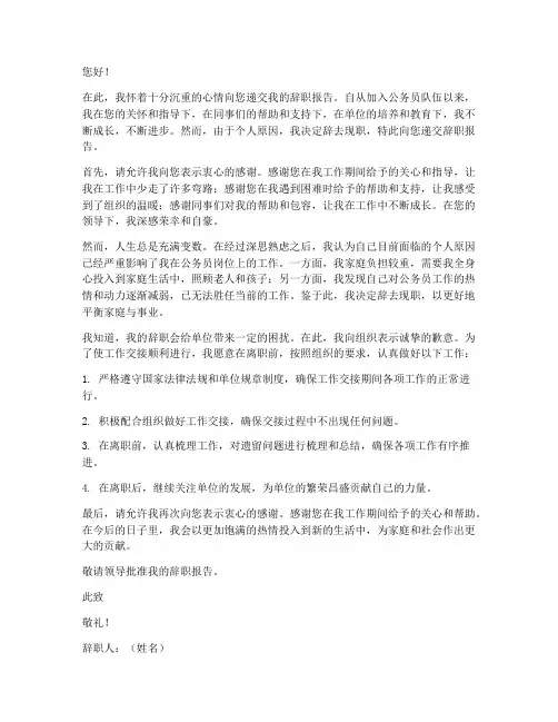 公务员科级辞职报告