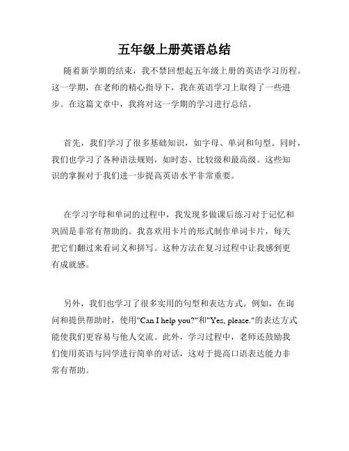 五年级上册英语总结