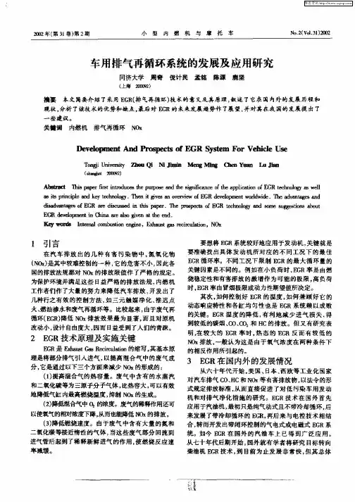 车用排气再循环系统的发展及应用研究