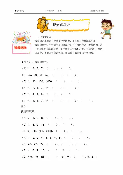 二年级奥数找规律填数