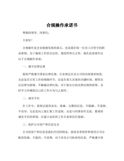 合规操作承诺书