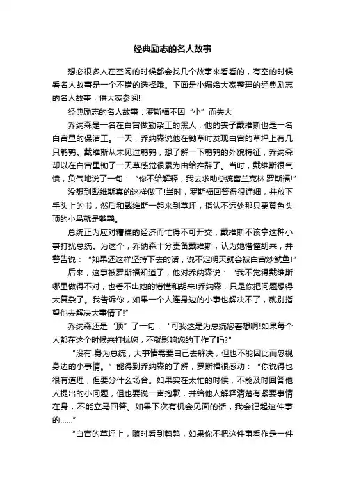 经典励志的名人故事