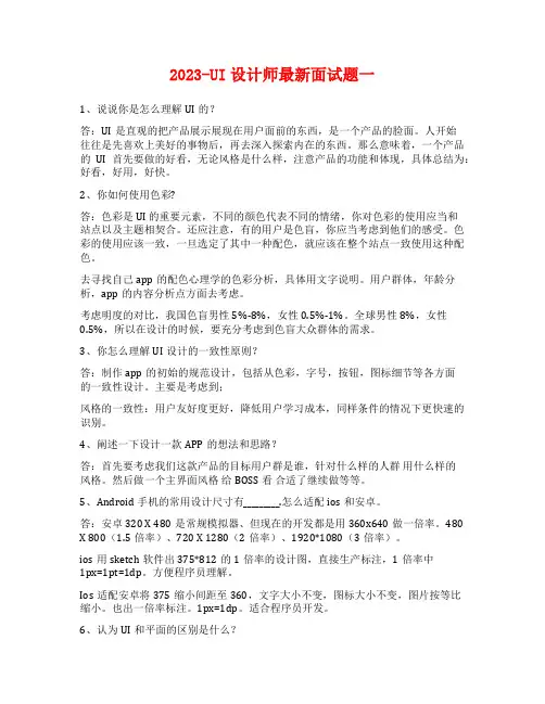 2023-UI设计师最新面试题一