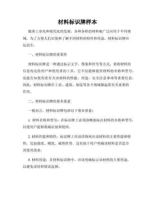 材料标识牌样本