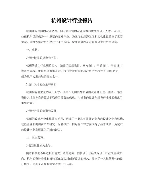 杭州设计行业报告