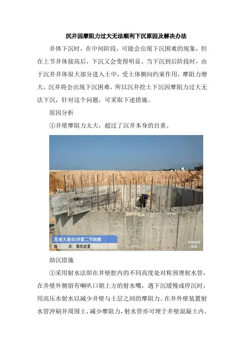 沉井下沉困难及解决办法