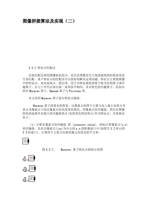 图像拼接算法及实现(二).