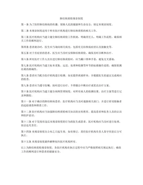肺结核痰检规章制度