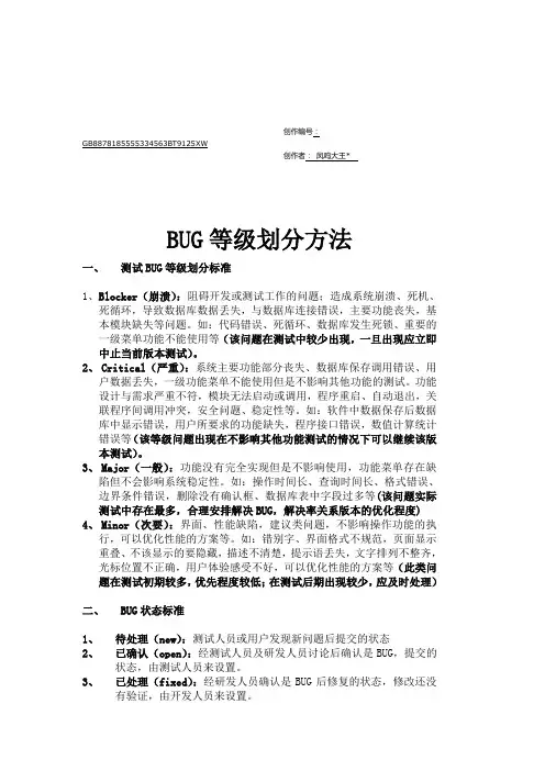 BUG等级划分标准