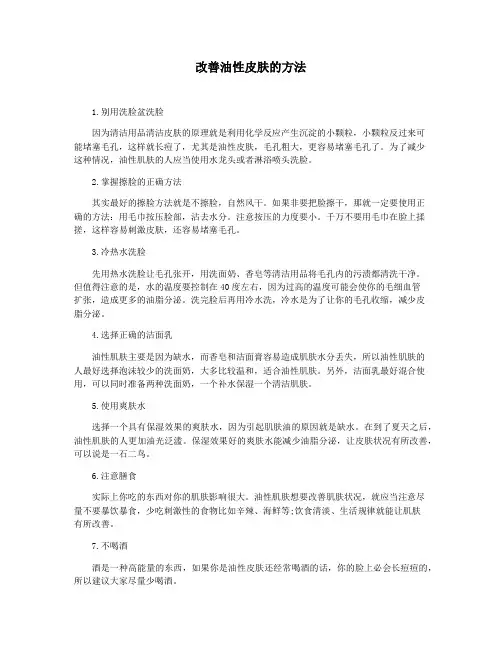 改善油性皮肤的方法