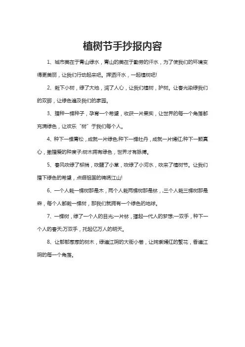 植树节手抄报内容