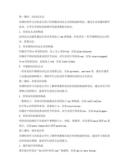 剑桥国际少儿英语kb3 四课时