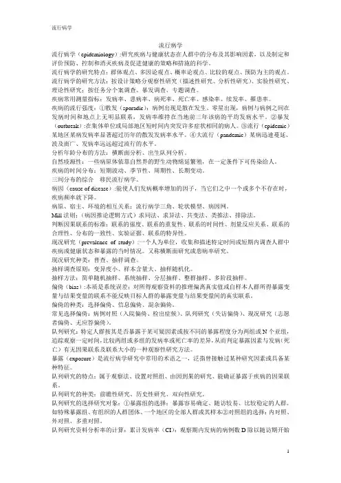 流行病学