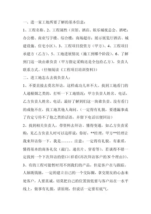 如何跑工地业务