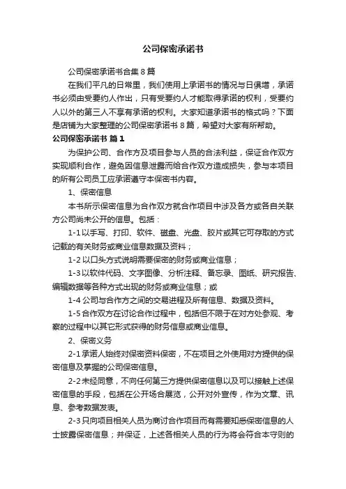 公司保密承诺书