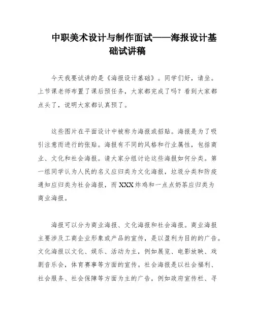 中职美术设计与制作面试——海报设计基础试讲稿