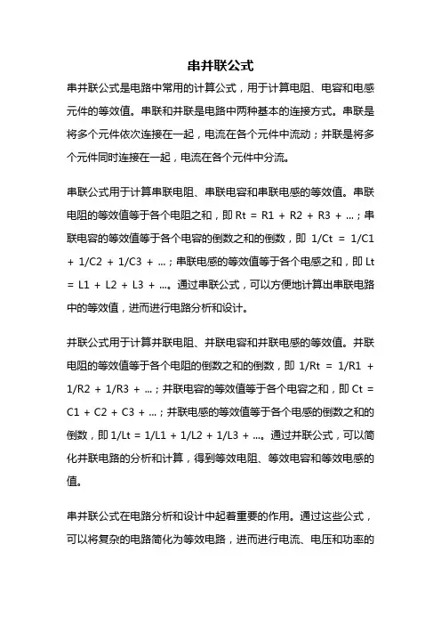 串并联公式