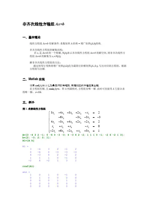 非齐次线性方程组