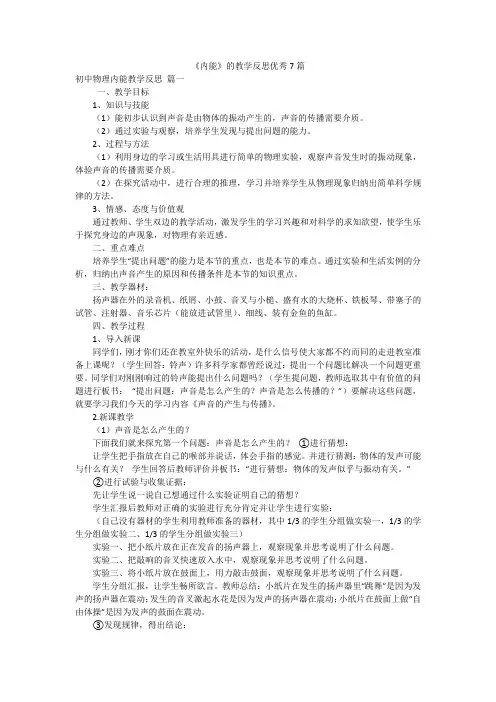 《内能》的教学反思优秀7篇