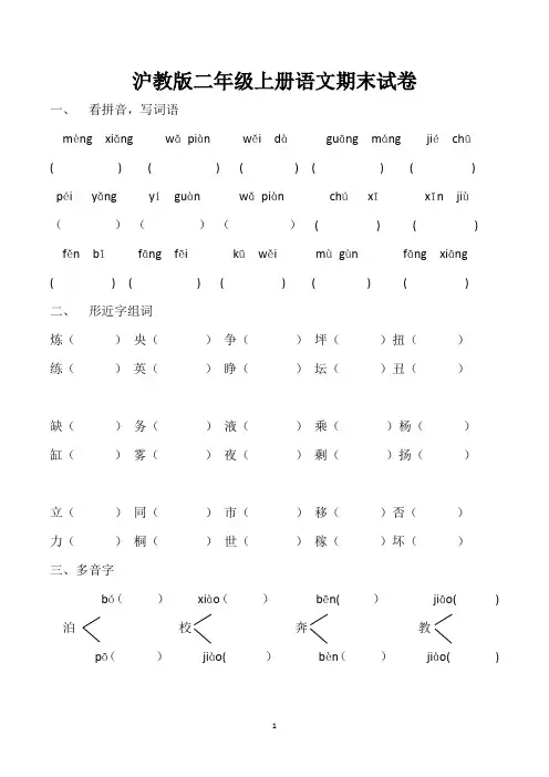 沪教版二年级上学期期末考试语文试卷