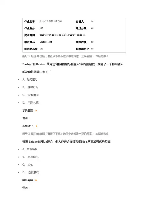 社会心理学南大第二次作业