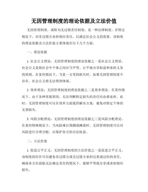 无因管理制度的理论依据及立法价值
