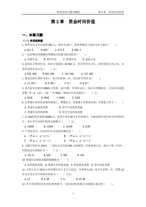 第2章  资金时间价值