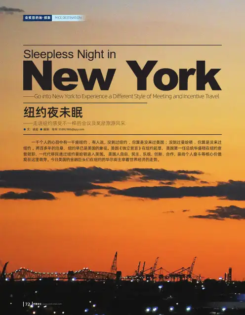 纽约夜未眠——走进纽约感受不一样的会议及奖励旅游风采