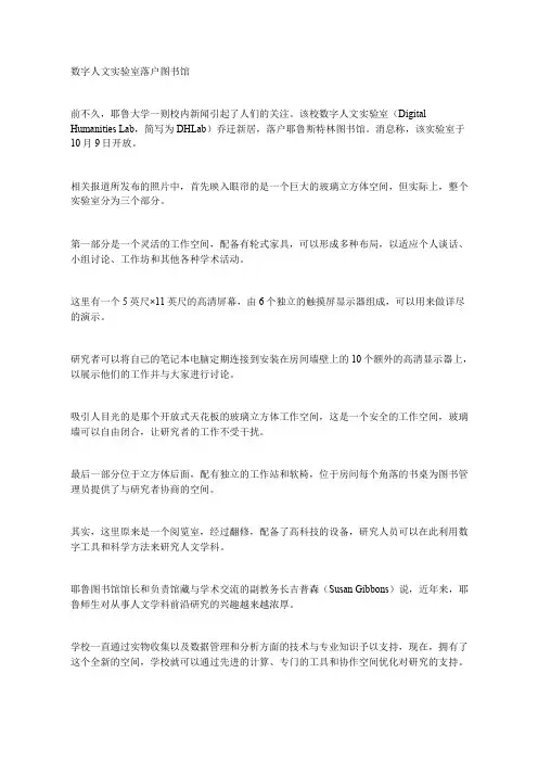 耶鲁大学：数字人文实验室的前世今生