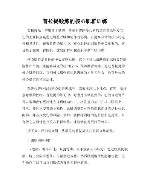 普拉提锻炼的核心肌群训练