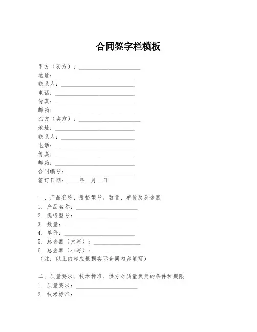 合同签字栏模板