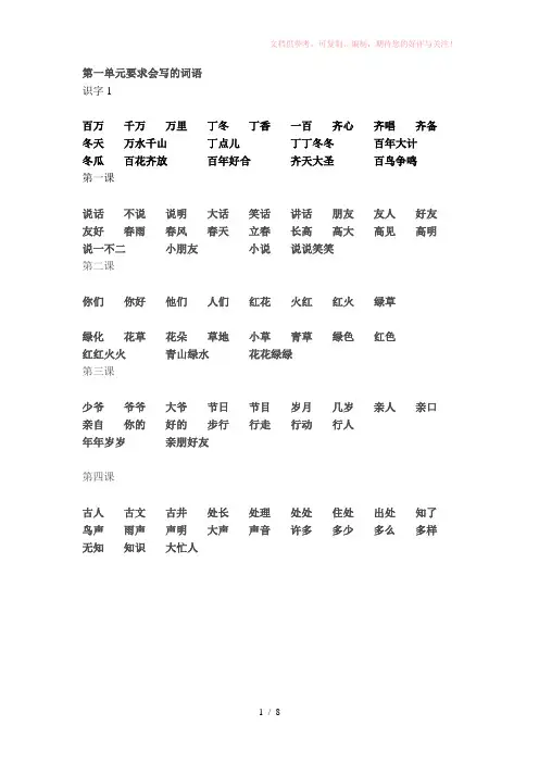 人教版一年级语文下册词组表