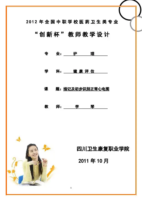 心电图教案定稿