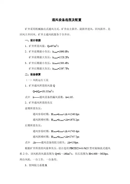 风机选型与配置
