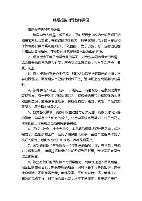 结题报告指导教师评语