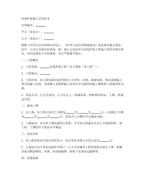 河道护坡施工合同范本