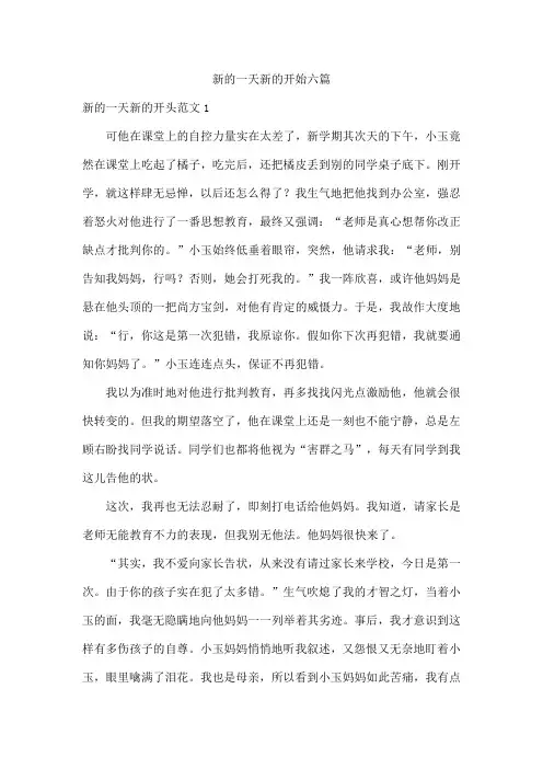 新的一天新的开始六篇