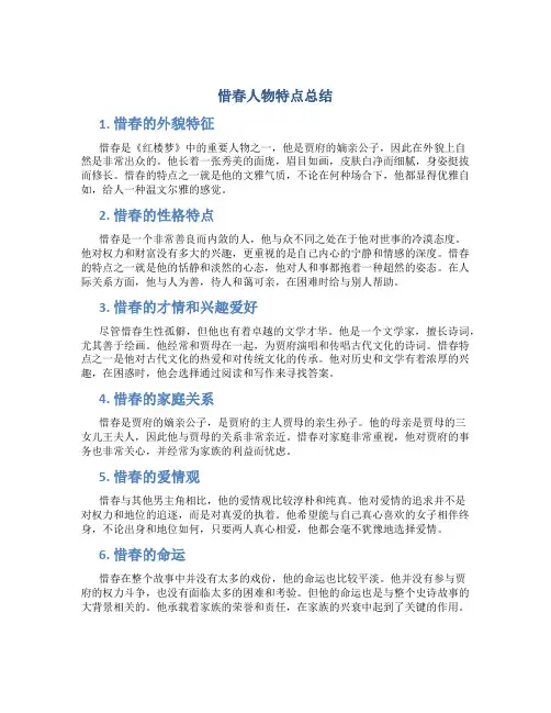 惜春人物特点总结